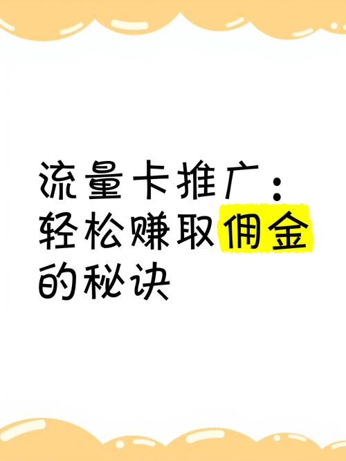 去地推流量卡(流量卡推广方法) 第5张 去地推流量卡(流量卡推广方法) 第5张
