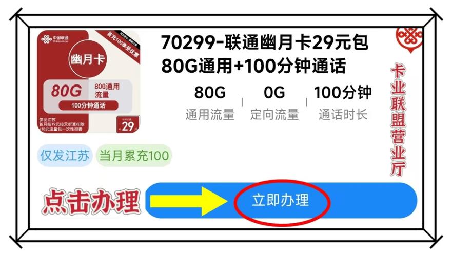 江苏移动流量卡怎么选（江苏移动流量套餐费用表2020）