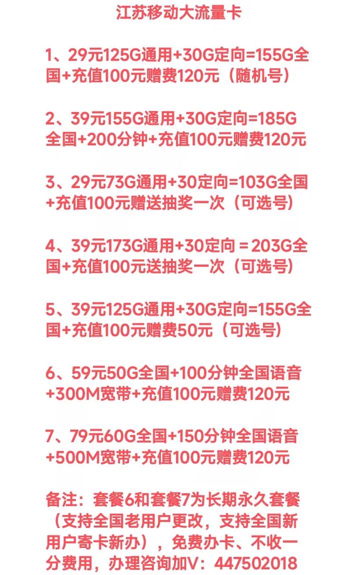 江苏移动流量卡怎么选（江苏移动流量套餐费用表2020）