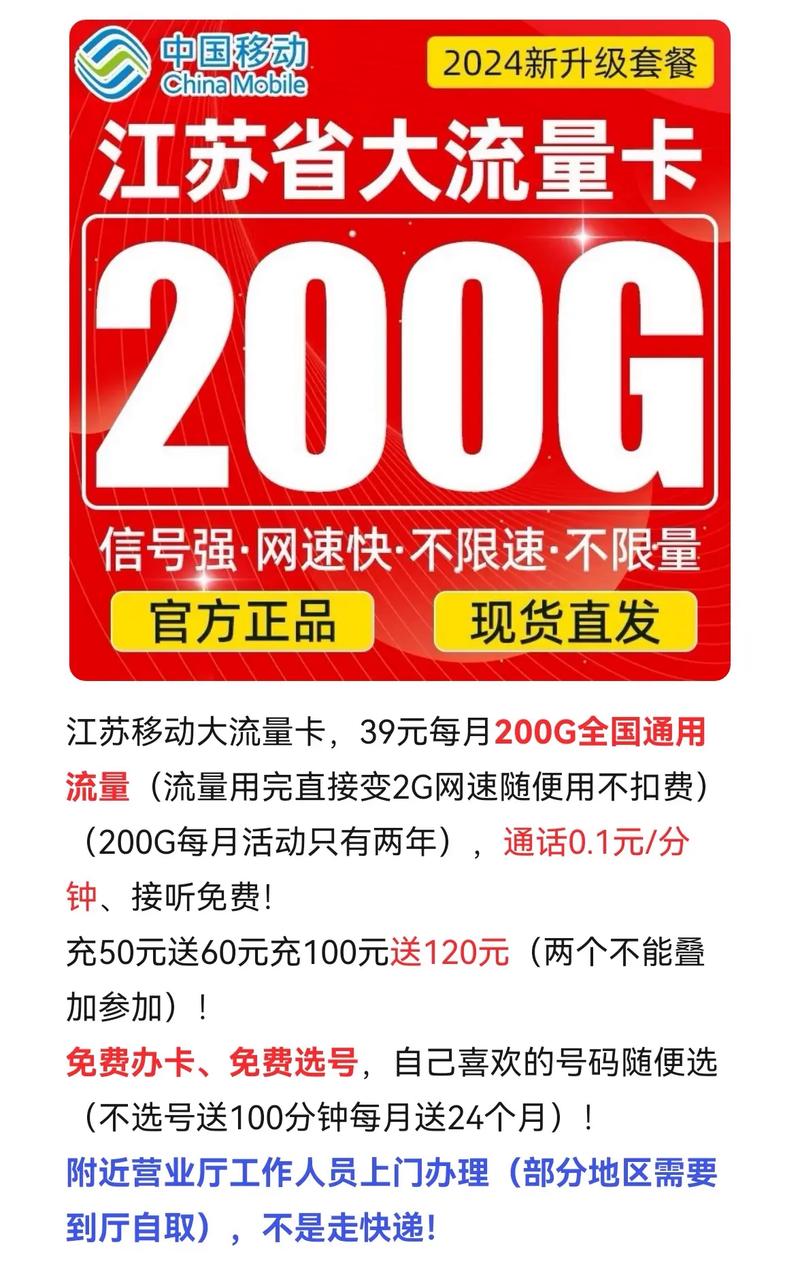 江苏移动流量卡怎么选（江苏移动流量套餐费用表2020）