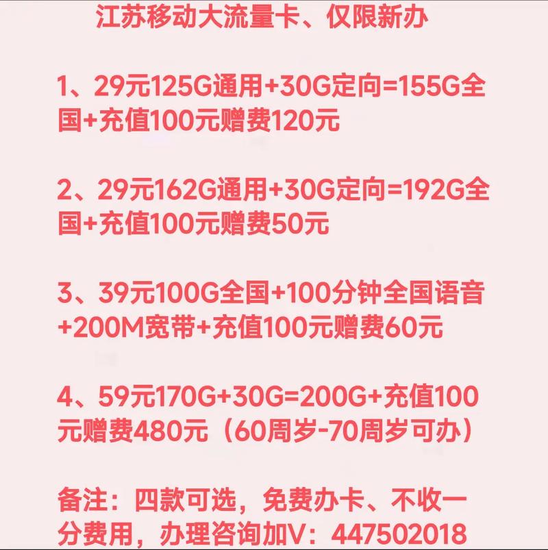 江苏移动流量卡怎么选（江苏移动流量套餐费用表2020）