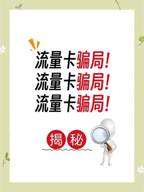 手机卡流量卡坑？手机流量卡到爆