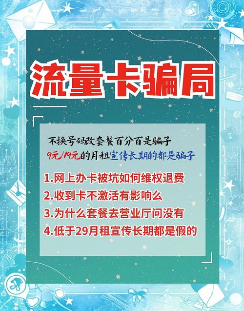 手机卡流量卡坑？手机流量卡到爆