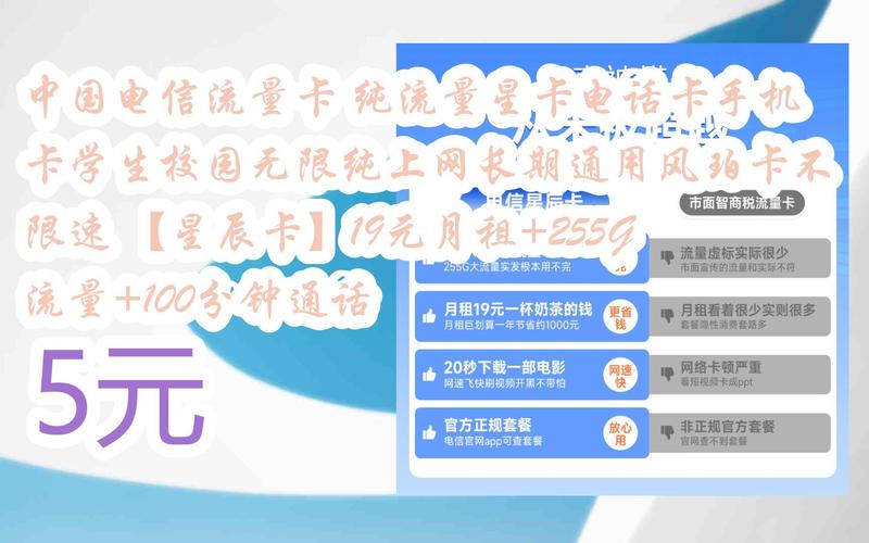 校园电信流量卡？电信校园无限流量卡