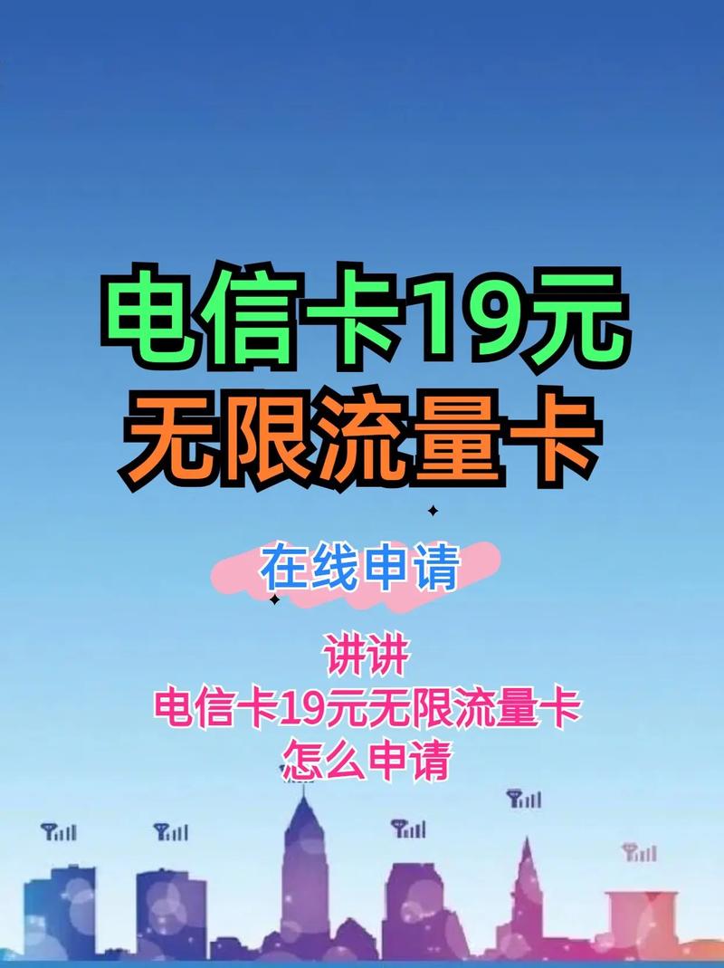 校园电信流量卡？电信校园无限流量卡