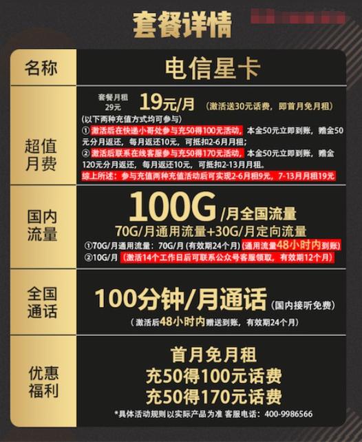 电信星驰流量卡（电信大流量星卡）