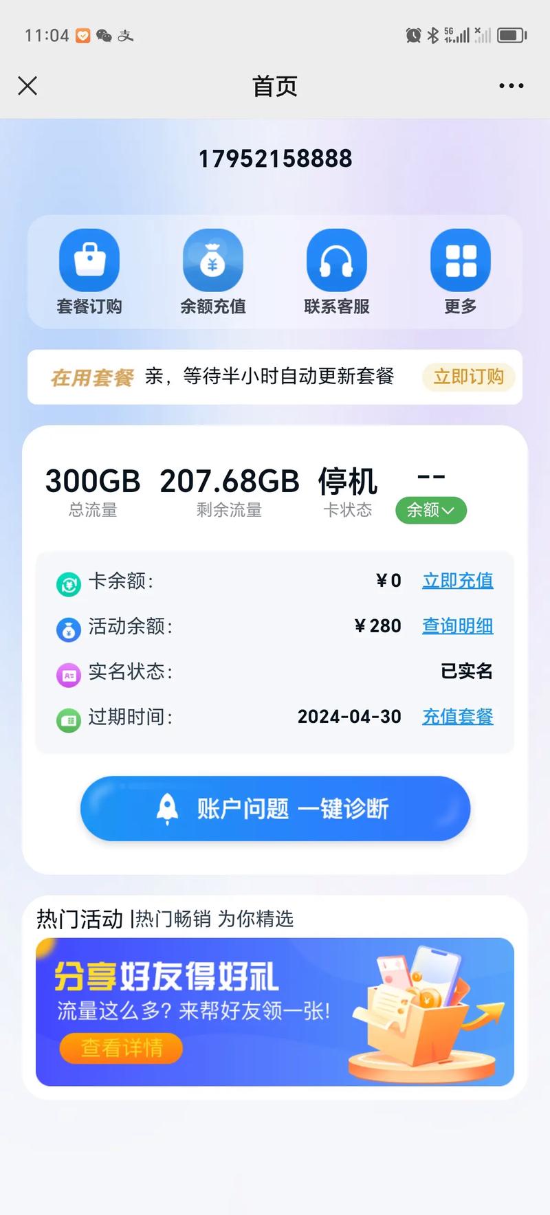 快手送流量卡靠谱吗，快手送流量卡什么意思