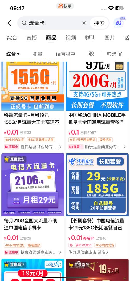 快手送流量卡靠谱吗，快手送流量卡什么意思