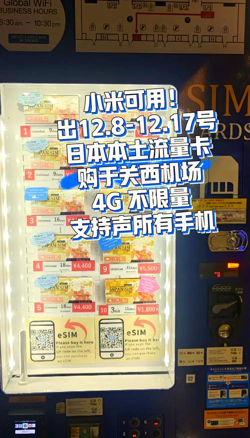 日本八天流量卡，使用日本流量卡按什么时候开始算