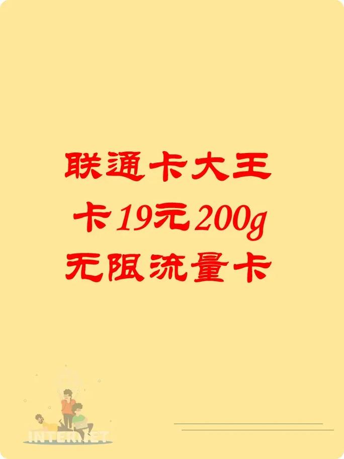 大王卡给多少流量，大王卡带多少流量