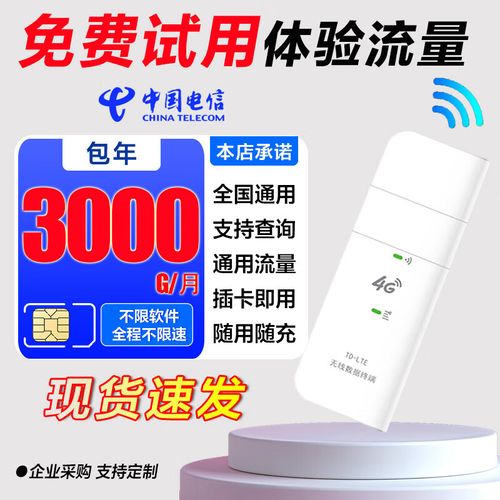 随身wifi大流量卡，随身wifi加网络流量卡