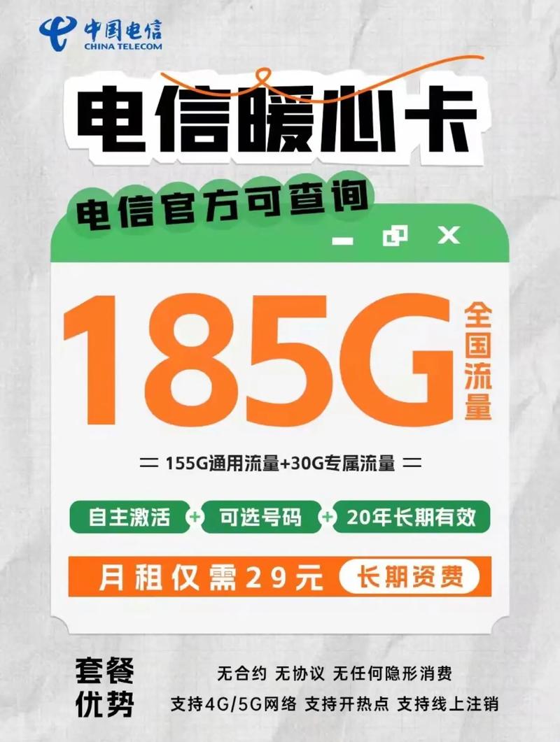 电信18元无限流量卡，电信无限量流量卡19元
