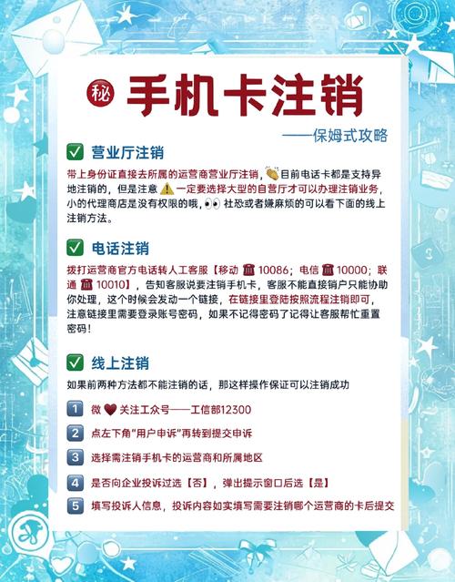 注销流量卡麻烦吗，注销流量卡怎么注销