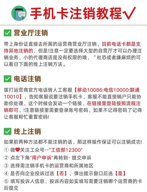 注销流量卡麻烦吗，注销流量卡怎么注销