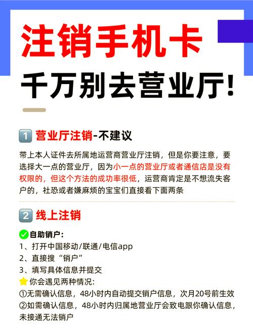 注销流量卡麻烦吗，注销流量卡怎么注销