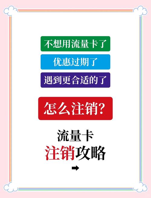 注销流量卡麻烦吗，注销流量卡怎么注销