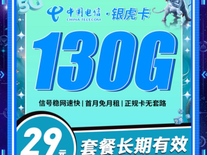 电信29元大流量卡，电信29元大流量卡怎么激活