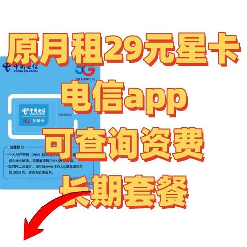 电信29元大流量卡，电信29元大流量卡怎么激活