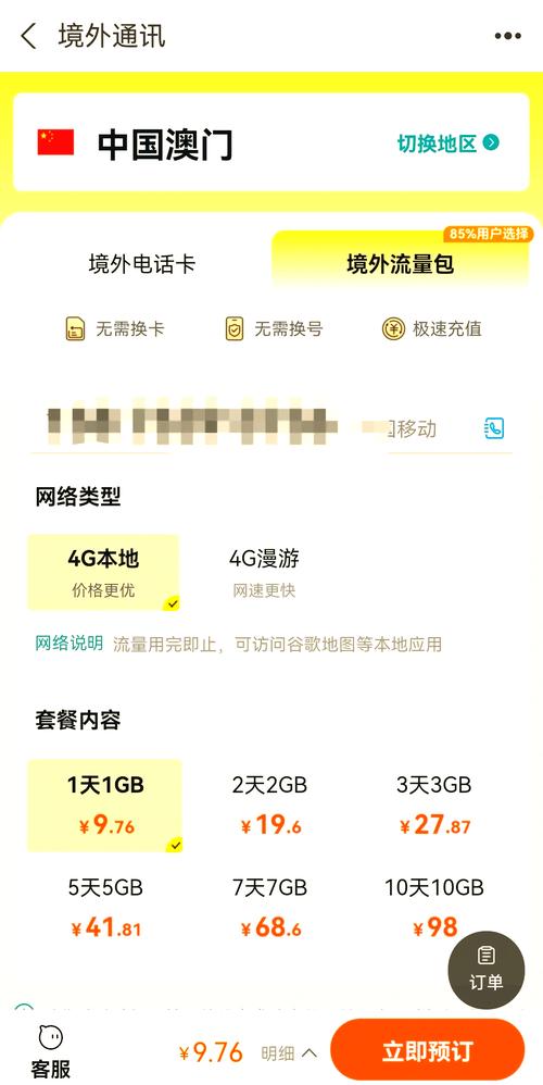 澳门有流量卡(澳门流量卡在内地是否用不了) 第5张 澳门有流量卡(澳门流量卡在内地是否用不了) 第5张