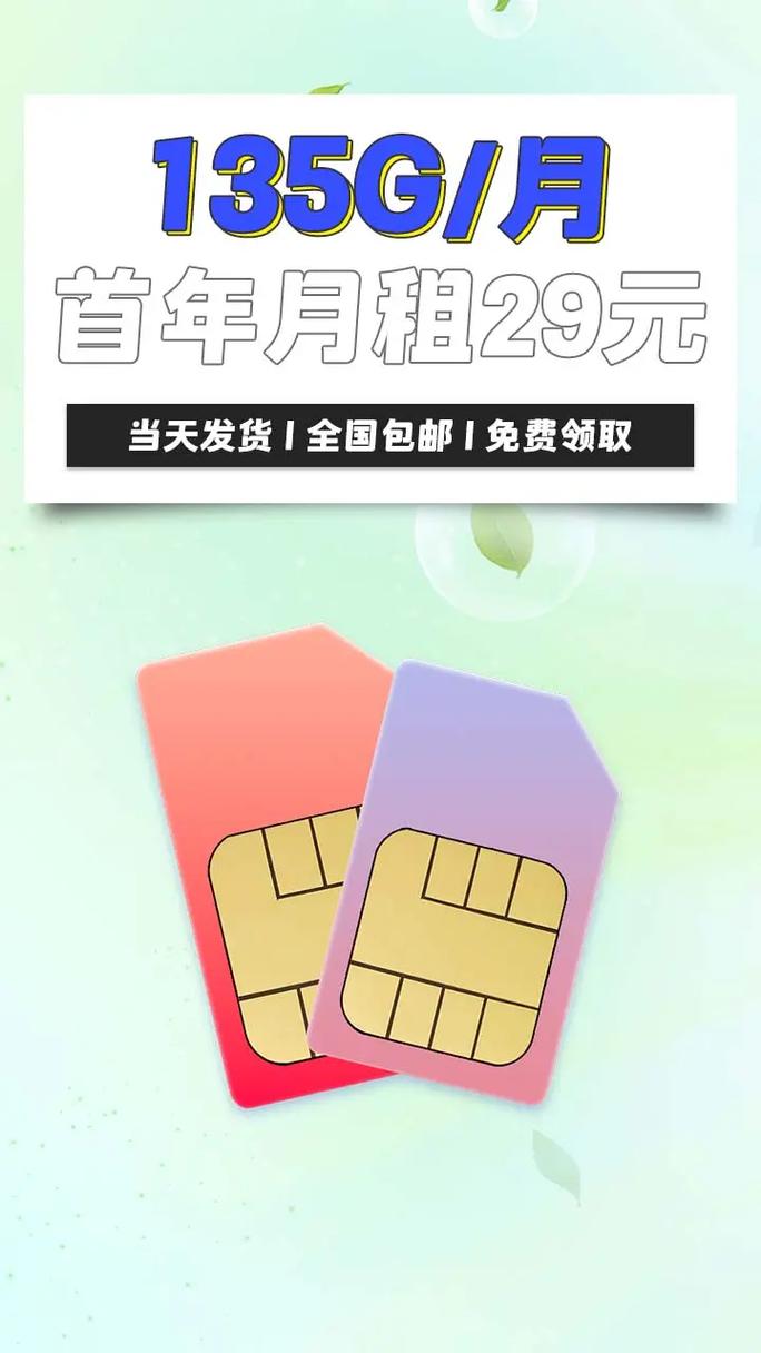 一个月29元的流量卡？29元月租100gb全国流量卡