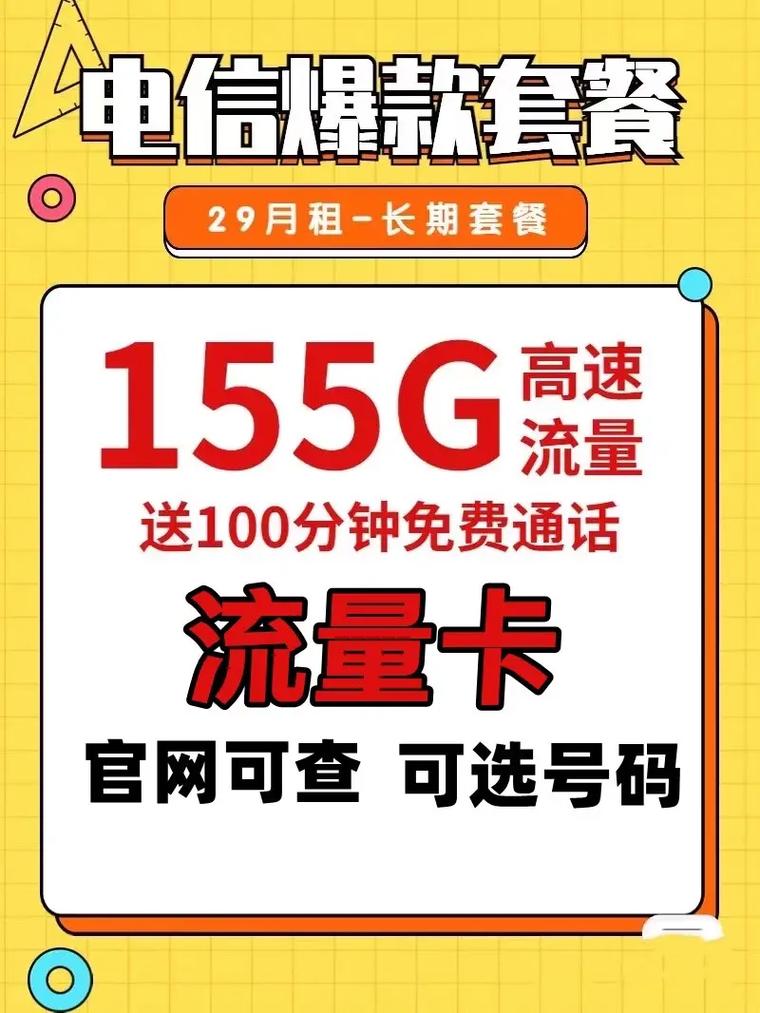 一个月29元的流量卡?29元月租100gb全国流量卡 第2张 一个月29元的流量卡?29元月租100gb全国流量卡 第2张