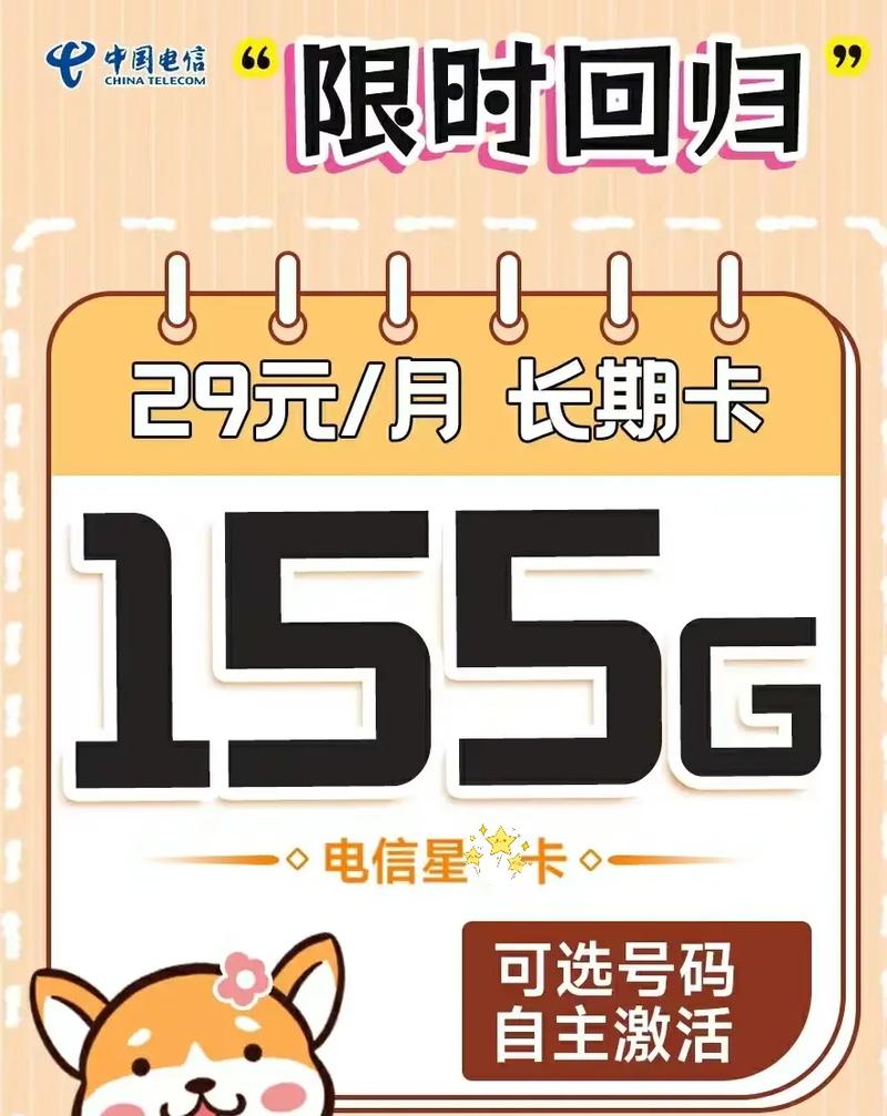 电信星卡流量版长期？电信星卡用到多少流量断网