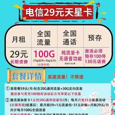 电信星卡流量版长期?电信星卡用到多少流量断网 第5张 电信星卡流量版长期?电信星卡用到多少流量断网 第5张