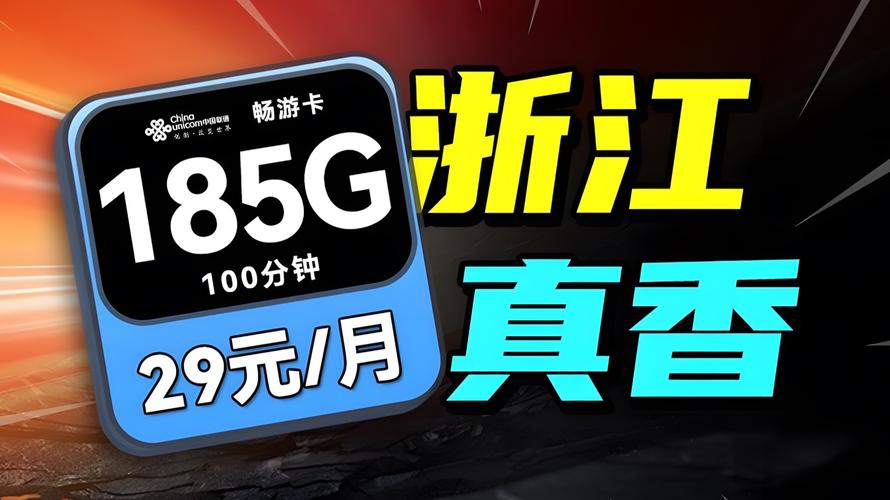 杭州电信大流量卡,杭州电信19元无限流量卡 第2张 杭州电信大流量卡,杭州电信19元无限流量卡 第2张