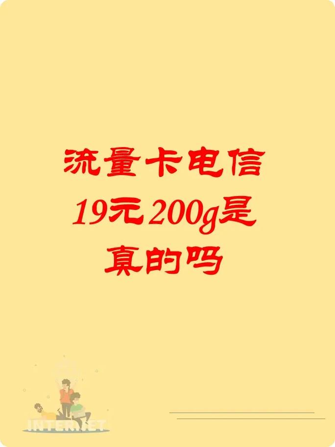 湖南电信大流量卡?湖南电信大流量卡299元套餐 第2张 湖南电信大流量卡?湖南电信大流量卡299元套餐 第2张