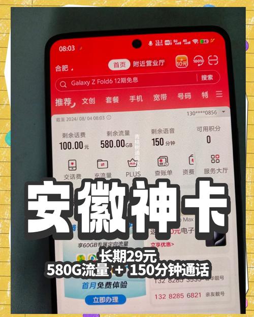 安徽电信大流量卡,安徽电信流量卡怎么注销 第5张 安徽电信大流量卡,安徽电信流量卡怎么注销 第5张
