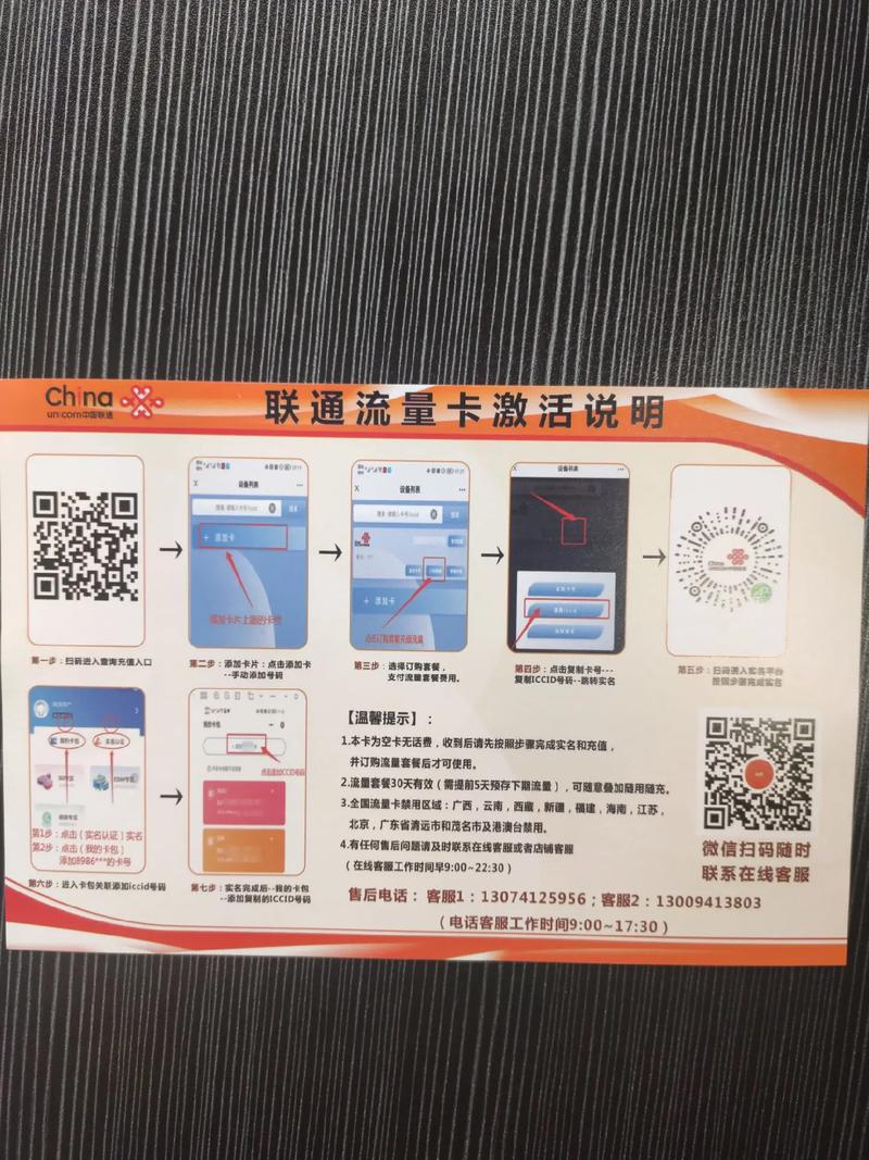 流量卡线上激活，网上激活流量卡