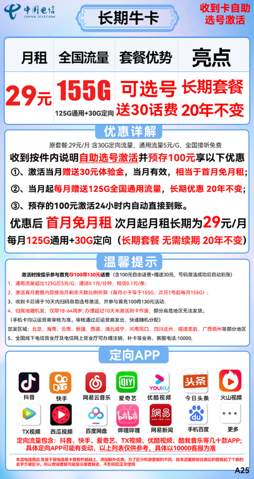 电信超牛卡流量?电信超牛卡流量超出怎么收费 第6张 电信超牛卡流量?电信超牛卡流量超出怎么收费 第6张
