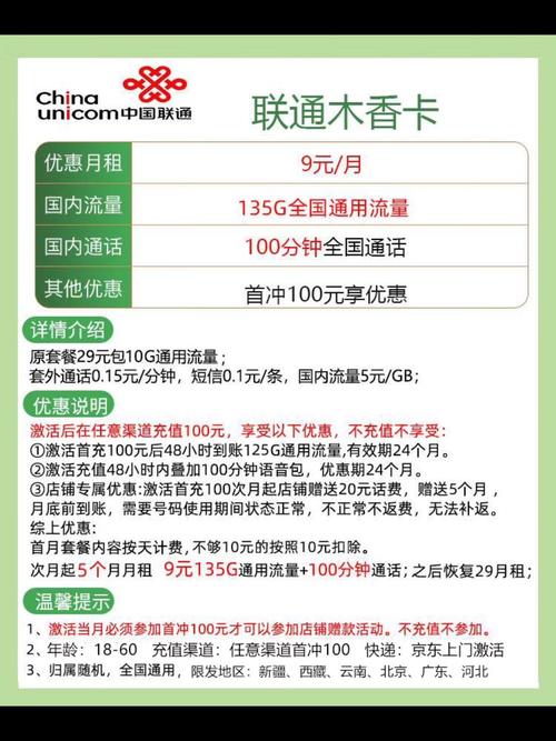9元联通流量卡靠谱吗？联通9元流量包有哪些