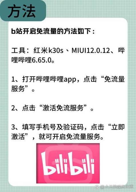 哔哩哔哩卡免流量?哔哩哔哩卡免流量怎么激活 第2张 哔哩哔哩卡免流量?哔哩哔哩卡免流量怎么激活 第2张