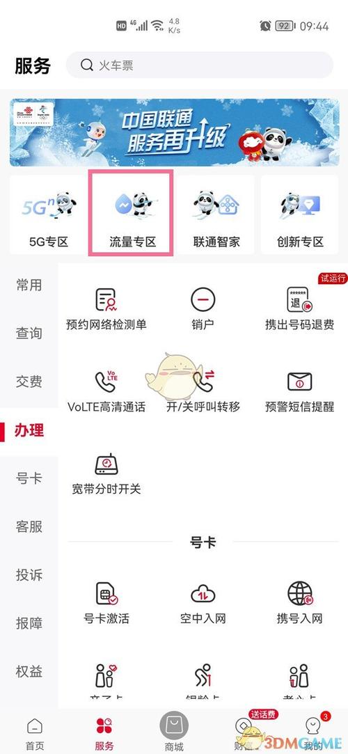 爽卡流量封顶?爽卡流量封顶多少钱 第3张 爽卡流量封顶?爽卡流量封顶多少钱 第3张
