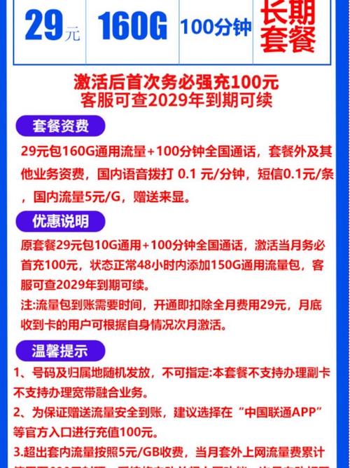 0月供流量卡?0月租流量卡不用需要取消嘛 第6张 0月供流量卡?0月租流量卡不用需要取消嘛 第6张