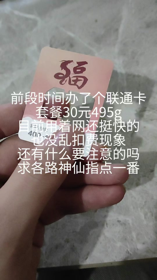 联通流量卡抖音?联通流量卡包括抖音吗 第4张 联通流量卡抖音?联通流量卡包括抖音吗 第4张