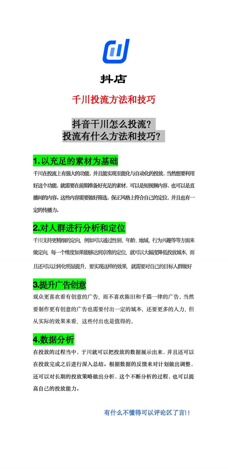 抖店怎么卡商品卡流量，抖音小店商品卡
