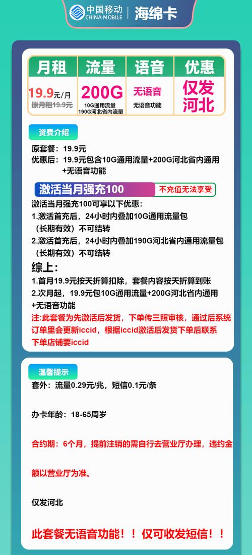 河北省电信流量卡,邢台电信流量卡 第3张 河北省电信流量卡,邢台电信流量卡 第3张