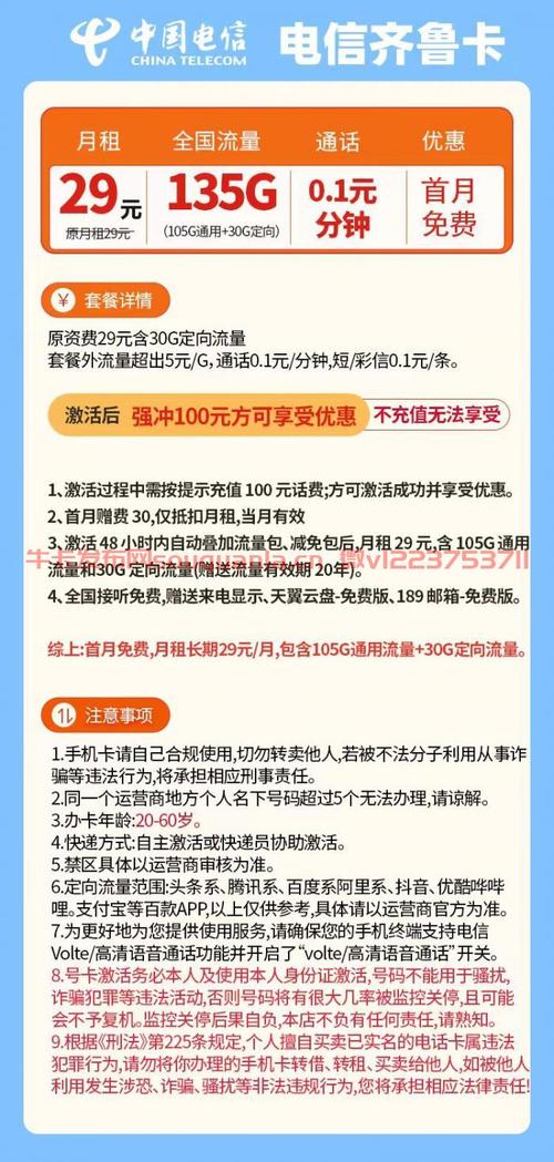 山东流量卡电信(山东流量卡电信可以用吗) 第3张 山东流量卡电信(山东流量卡电信可以用吗) 第3张