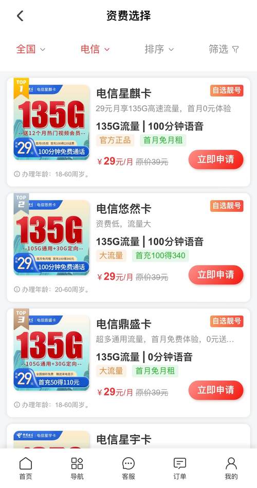 山东流量卡电信(山东流量卡电信可以用吗) 第4张 山东流量卡电信(山东流量卡电信可以用吗) 第4张
