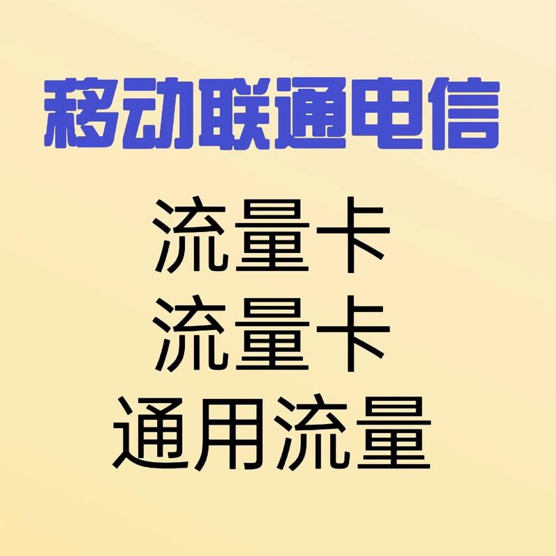 哪个公司的流量卡好用,哪个公司流量卡好用不卡还便宜 第4张 哪个公司的流量卡好用,哪个公司流量卡好用不卡还便宜 第4张