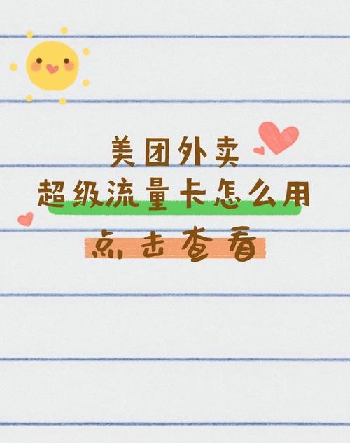 美团商家超级流量卡(美团商家超级流量卡怎么收费) 第2张 美团商家超级流量卡(美团商家超级流量卡怎么收费) 第2张