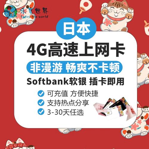 日本流量卡和电话卡？日本的流量卡