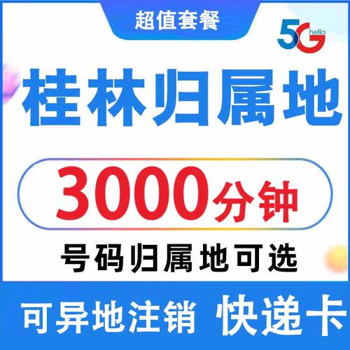 电信流量卡广西桂林（广西电信纯流量卡）