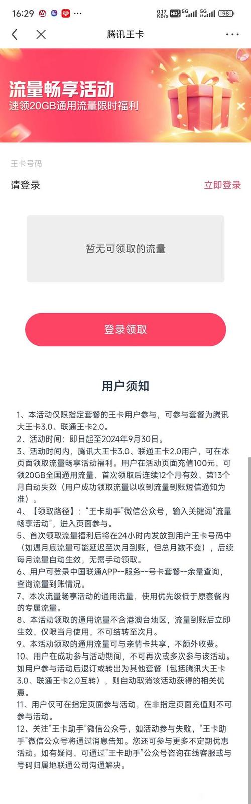 免流量卡百度（免流量卡划算吗）