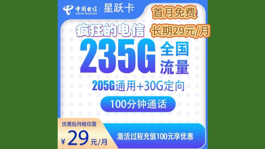 电信星月卡是流量卡吗（电信星月卡都可以用什么app）