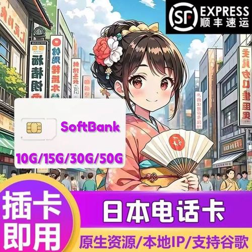 在日本用的流量卡?日本手机流量卡怎么办理? 第7张 在日本用的流量卡?日本手机流量卡怎么办理? 第7张