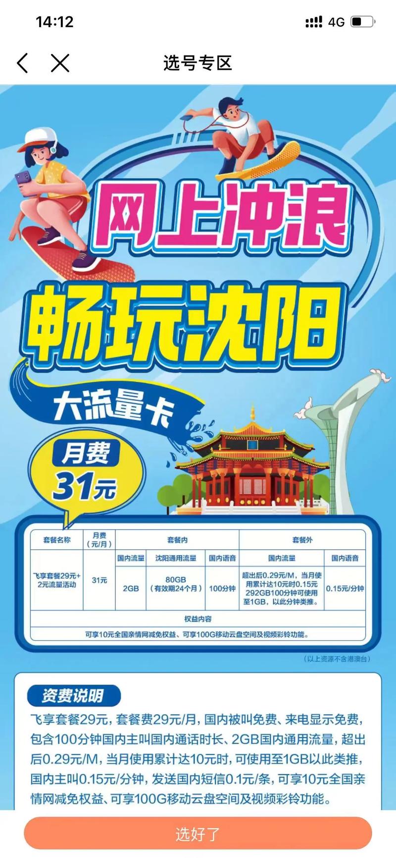 沈阳广电流量卡?沈阳广电流量卡办理地点查询电话 第2张 沈阳广电流量卡?沈阳广电流量卡办理地点查询电话 第2张