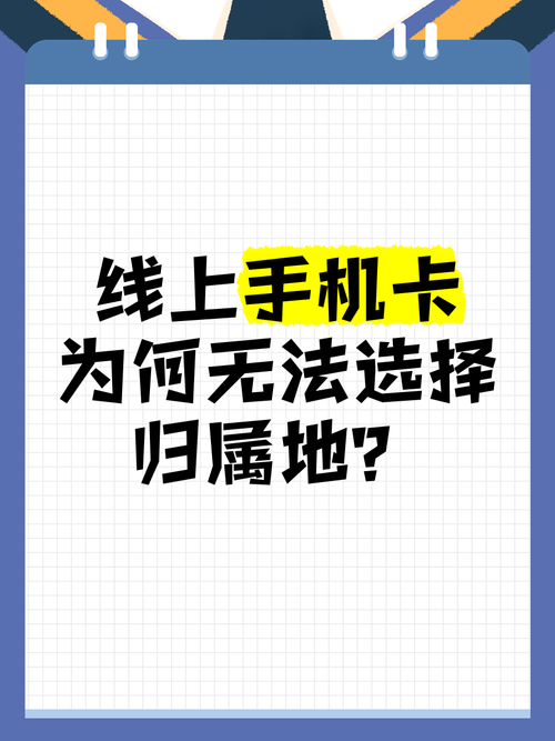 流量卡的入网地，流量卡入网地随机分配有影响吗